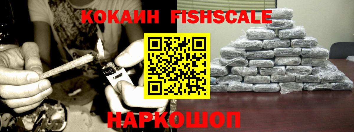 КОКАИН Columbia  Кокаин Fish Scale  КОКАИН  Вход с VPN  Кизляр 