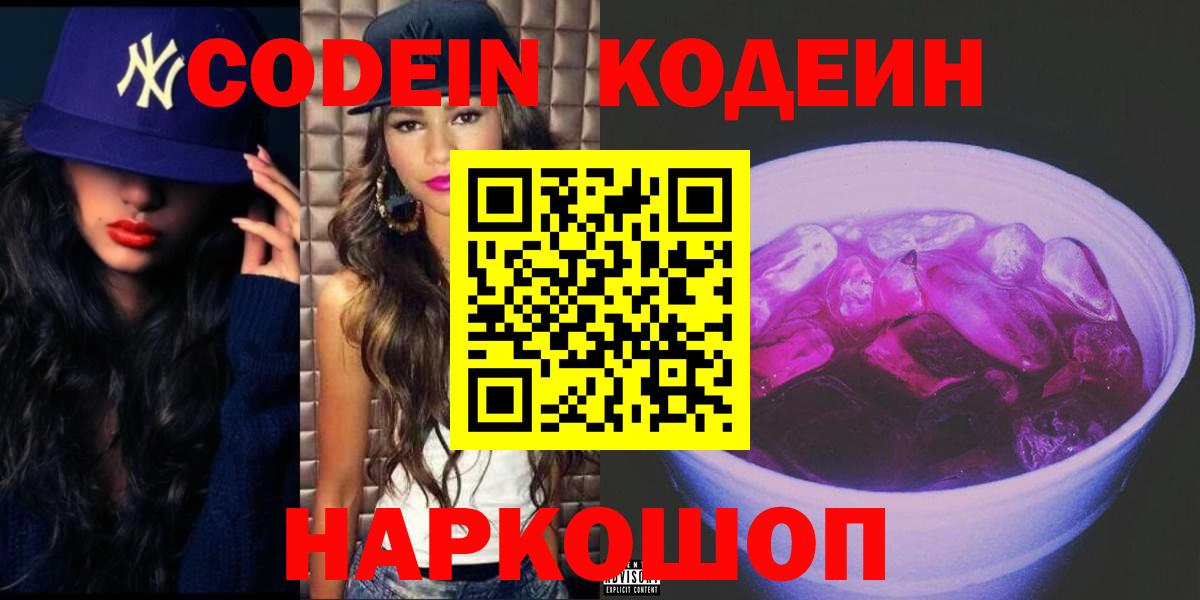 Кодеиновый сироп Lean Purple Drank Кизляр