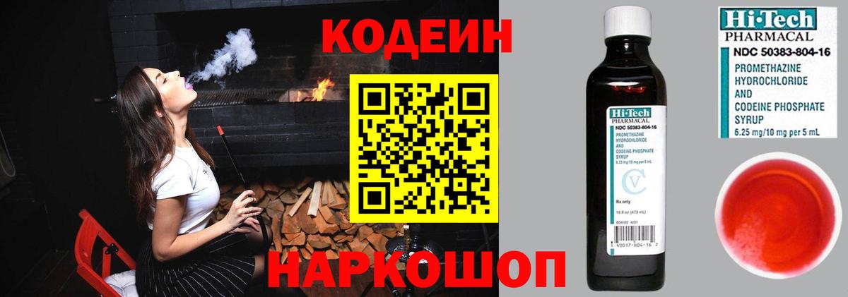 Кодеин Purple Drank  Кодеин напиток Lean (лин)  Кизляр  Вход с VPN 