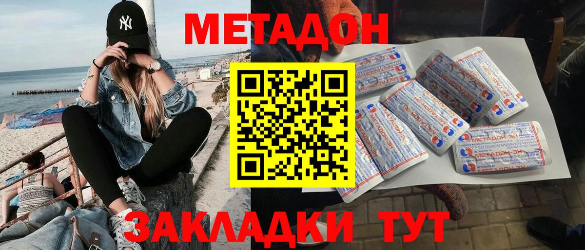 Кизляр  МЕТАДОН methadone  МЕТАДОН methadone  Вход с VPN 