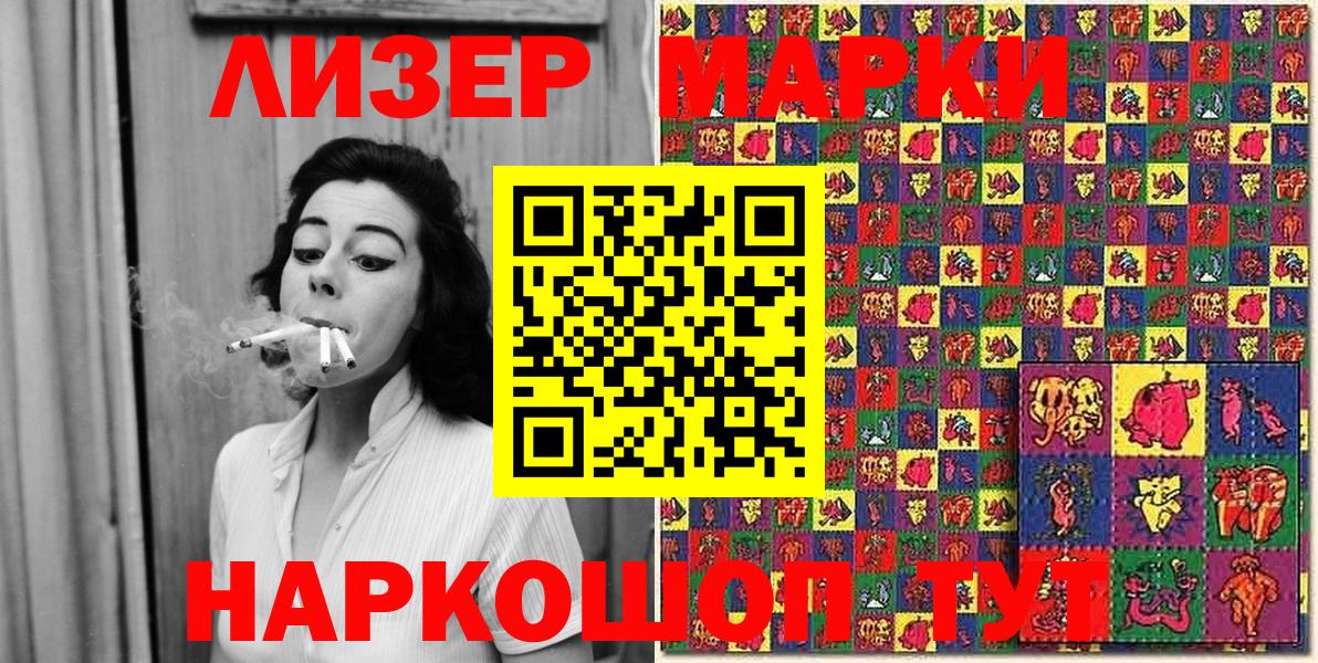 Марки 25I-NBOMe 1,8мг  Вход с VPN  Кизляр 